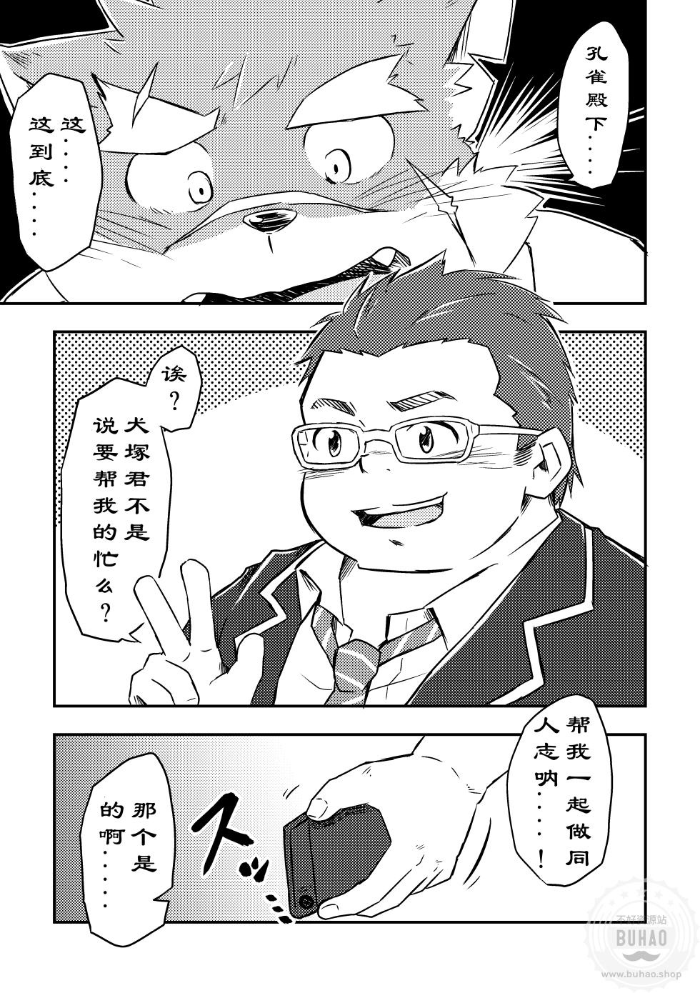 (Kemoket 6) [CorkBOX (Osawa Daita)] 兽人工口同人本的制作方法 (Tokyo Afterschool Summoners) [Chinese] - Page 3