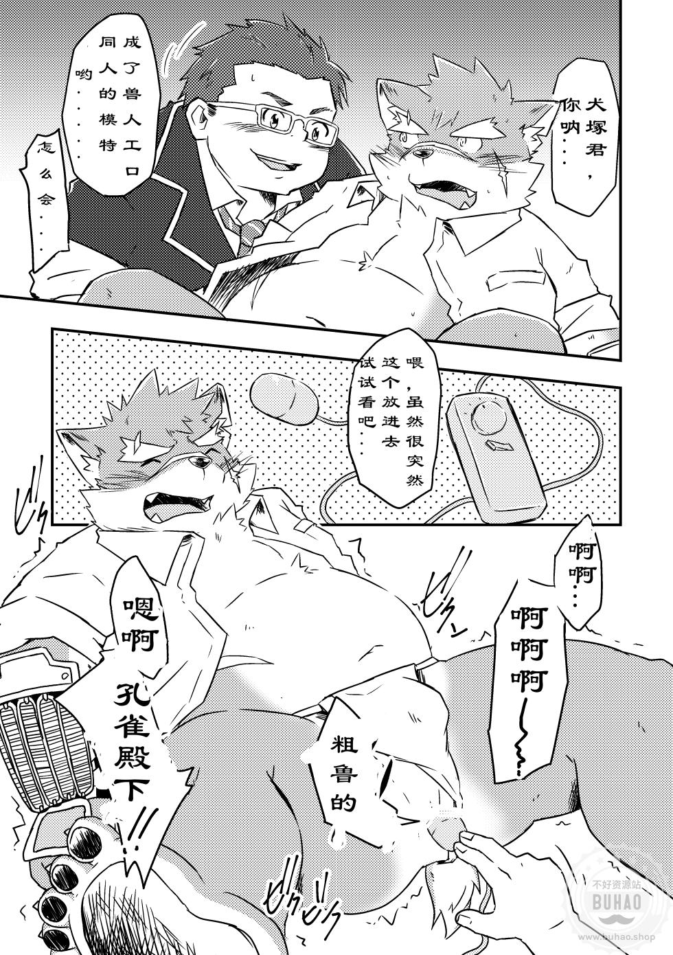 (Kemoket 6) [CorkBOX (Osawa Daita)] 兽人工口同人本的制作方法 (Tokyo Afterschool Summoners) [Chinese] - Page 5