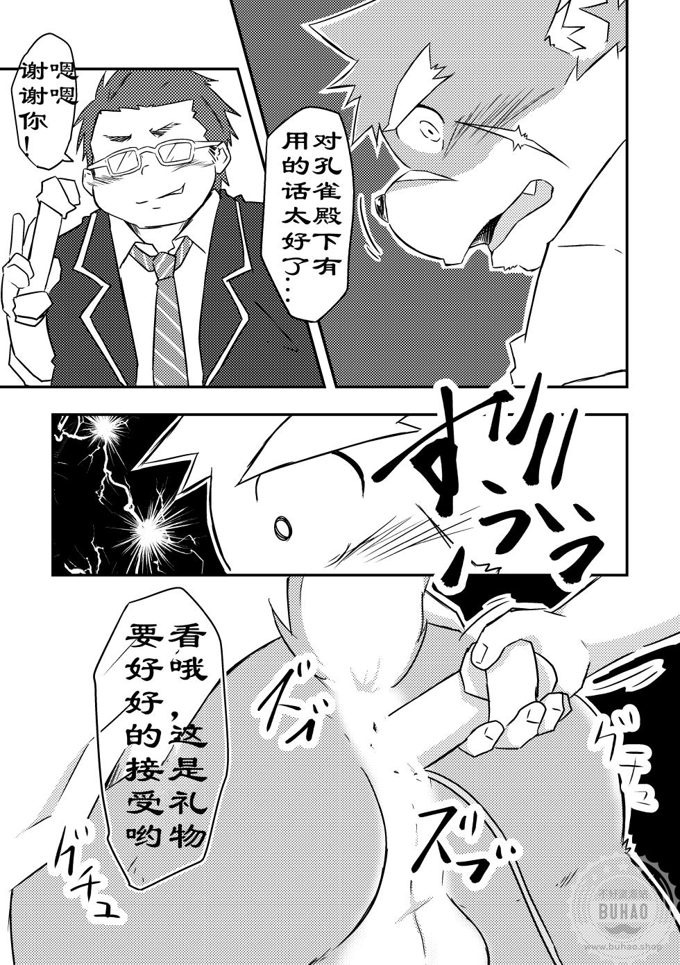 (Kemoket 6) [CorkBOX (Osawa Daita)] 兽人工口同人本的制作方法 (Tokyo Afterschool Summoners) [Chinese] - Page 11