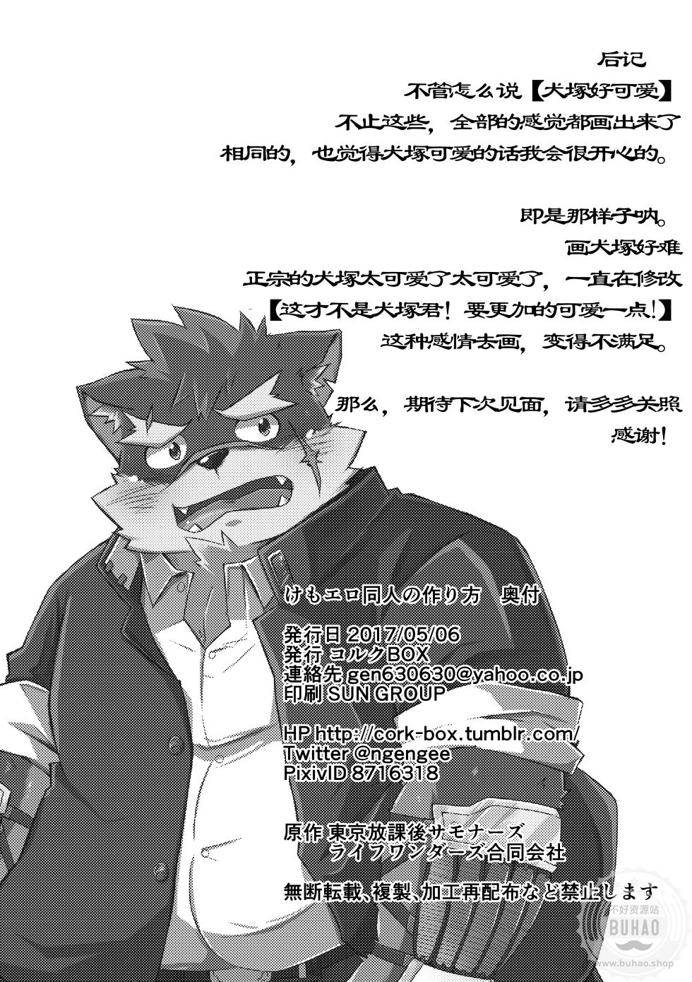 (Kemoket 6) [CorkBOX (Osawa Daita)] 兽人工口同人本的制作方法 (Tokyo Afterschool Summoners) [Chinese] - Page 22