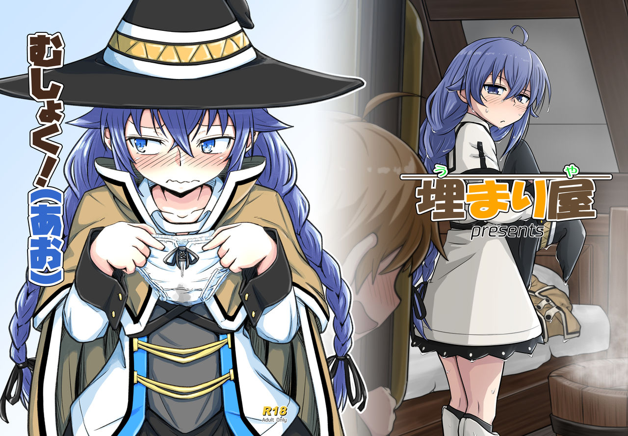 [Umari-ya (D-2)] Mushoku! (Ao) | Mushoku! (Blue) (Mushoku Tensei ~Isekai Ittara Honki Dasu~) [English] [Saki-Kotowari] [Digital] - Page 2