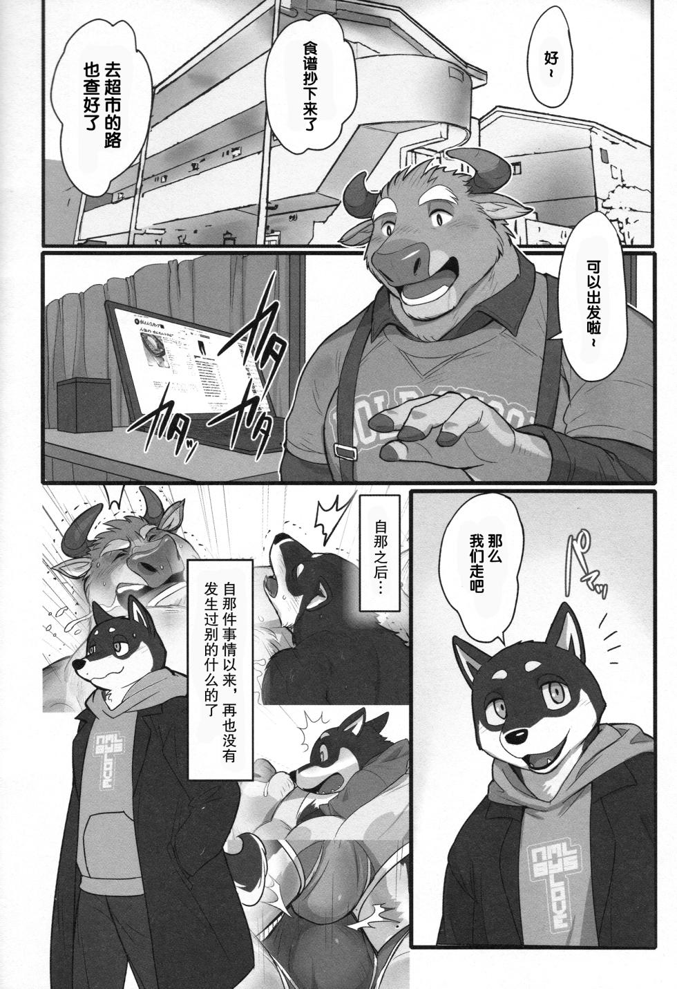 (Kemoket 9) [madwakx (madwak)] ＆室友△ [Chinese] - Page 5