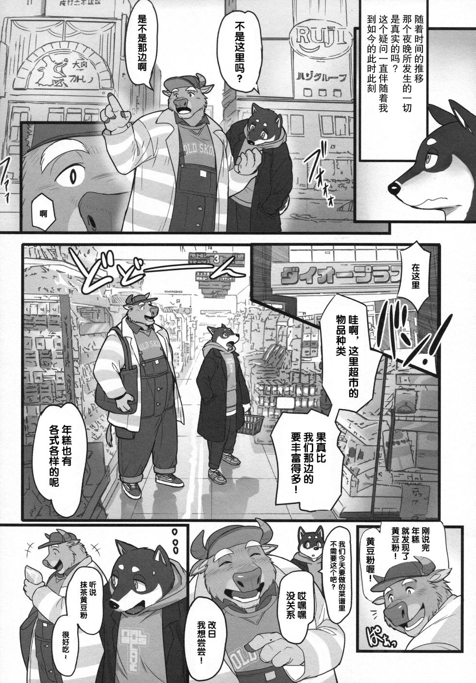 (Kemoket 9) [madwakx (madwak)] ＆室友△ [Chinese] - Page 6