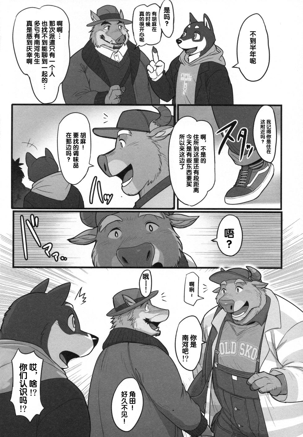 (Kemoket 9) [madwakx (madwak)] ＆室友△ [Chinese] - Page 8