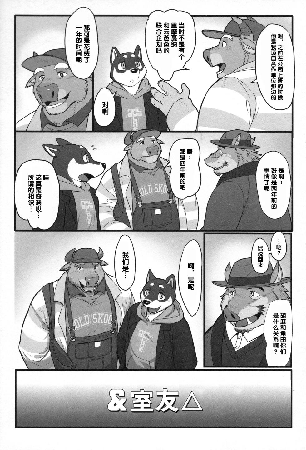 (Kemoket 9) [madwakx (madwak)] ＆室友△ [Chinese] - Page 9
