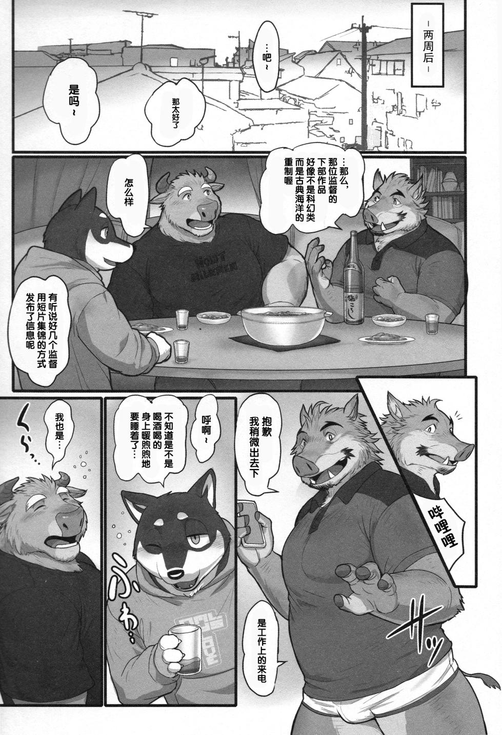 (Kemoket 9) [madwakx (madwak)] ＆室友△ [Chinese] - Page 12