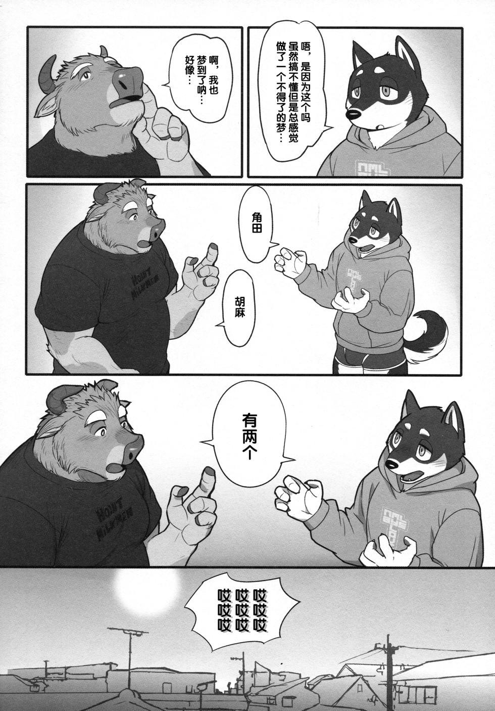 (Kemoket 9) [madwakx (madwak)] ＆室友△ [Chinese] - Page 28