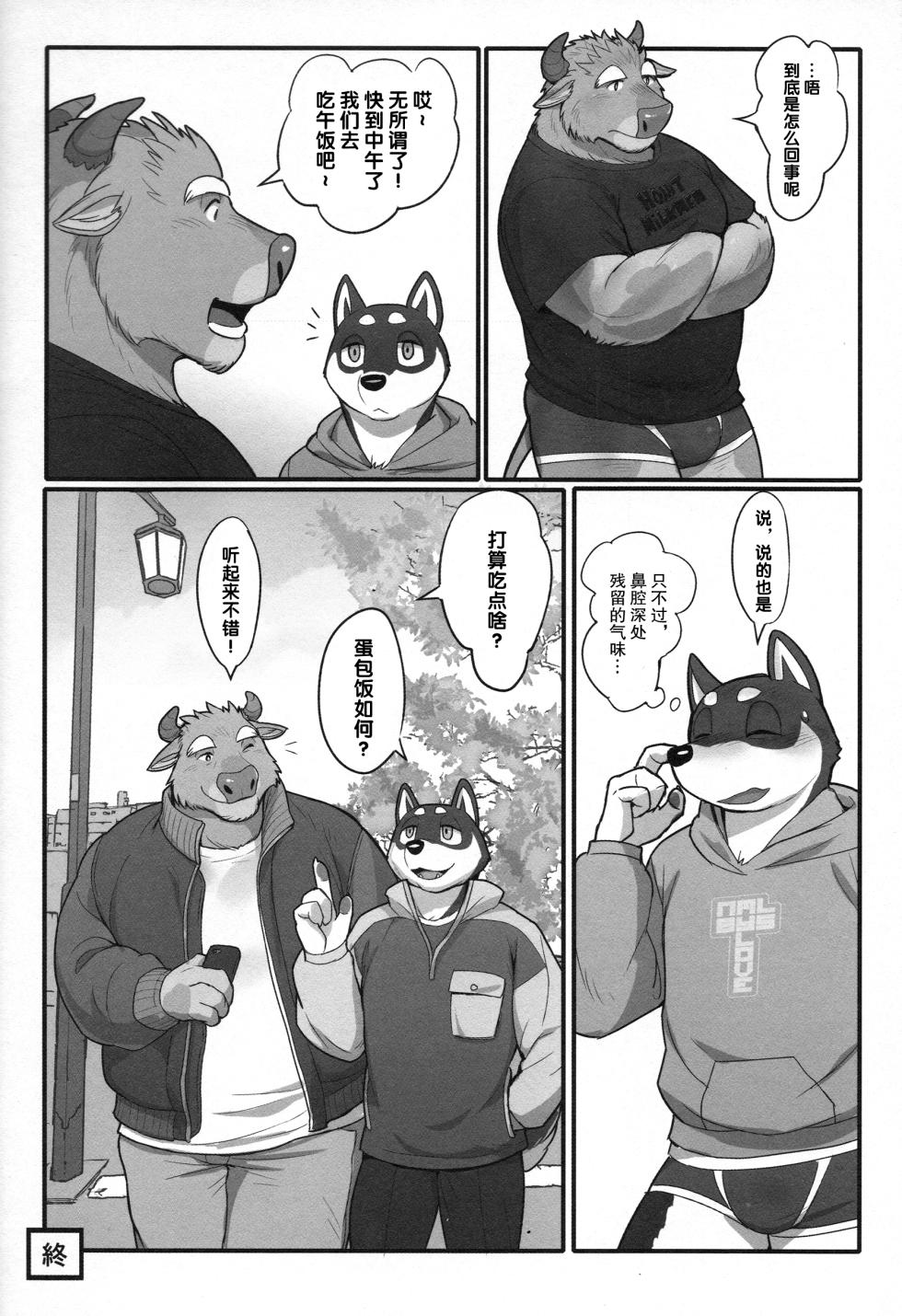 (Kemoket 9) [madwakx (madwak)] ＆室友△ [Chinese] - Page 29