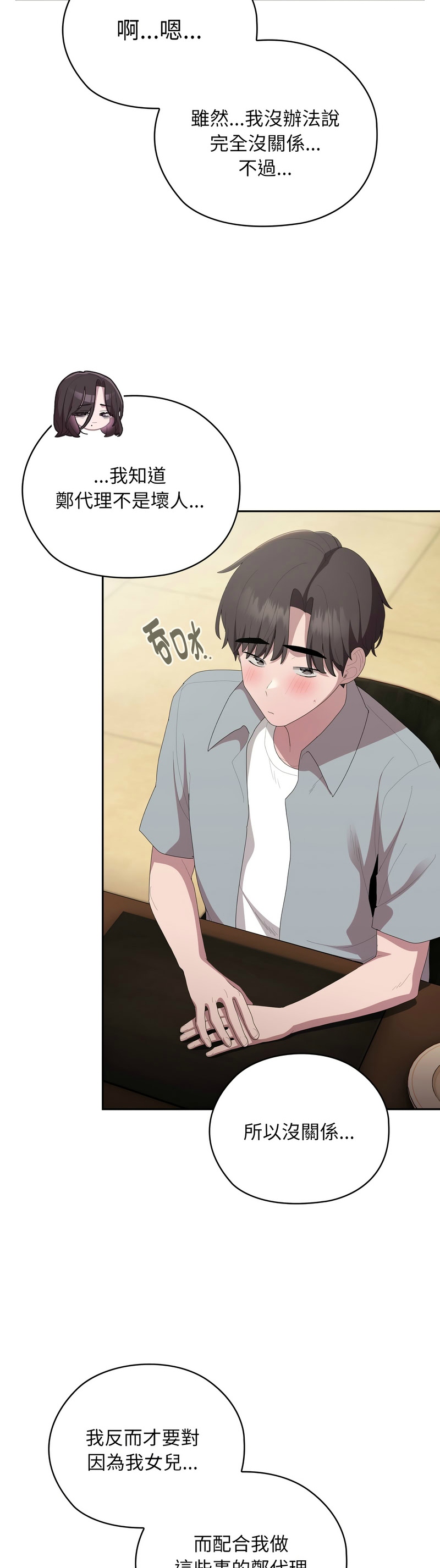 [韩漫] 大企业里的小秘密／Troublesome Employee Warning 46-84 [中文][已完结] - Page 21