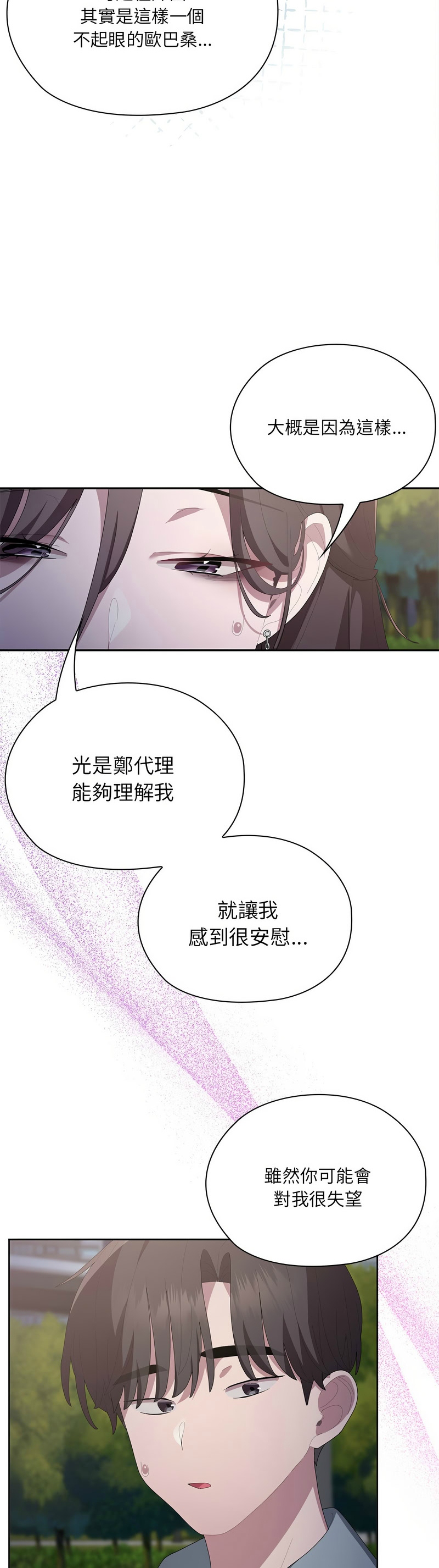 [韩漫] 大企业里的小秘密／Troublesome Employee Warning 46-84 [中文][已完结] - Page 155