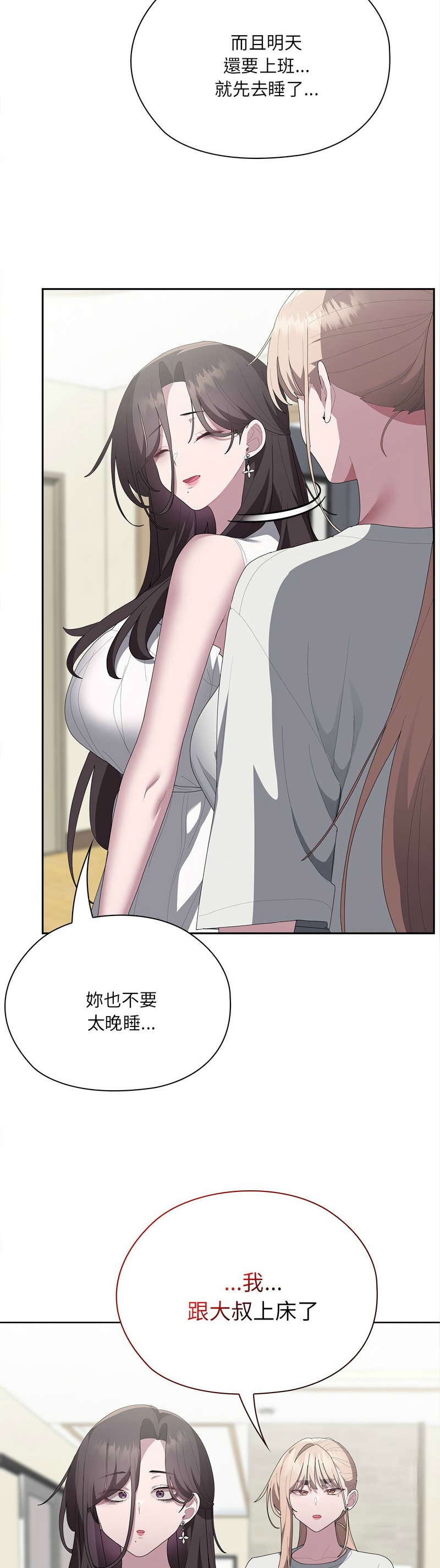 [韩漫] 大企业里的小秘密／Troublesome Employee Warning 46-84 [中文][已完结] - Page 194