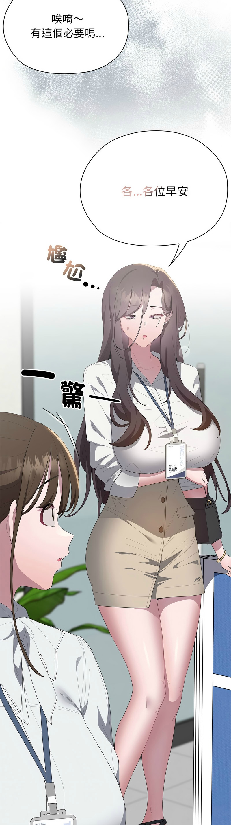 [韩漫] 大企业里的小秘密／Troublesome Employee Warning 46-84 [中文][已完结] - Page 212