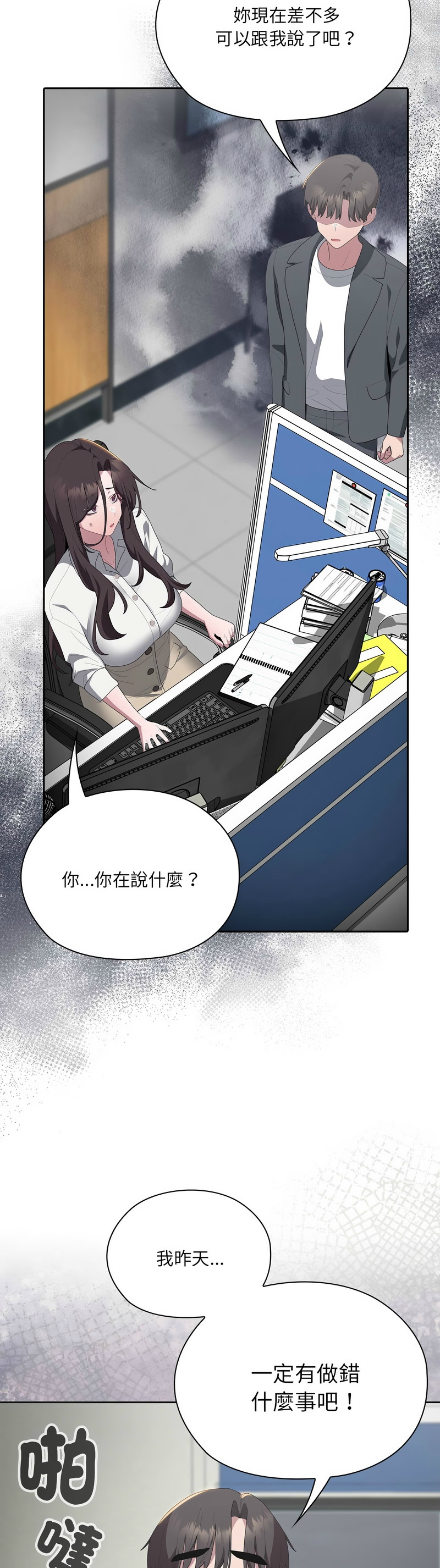 [韩漫] 大企业里的小秘密／Troublesome Employee Warning 46-84 [中文][已完结] - Page 240
