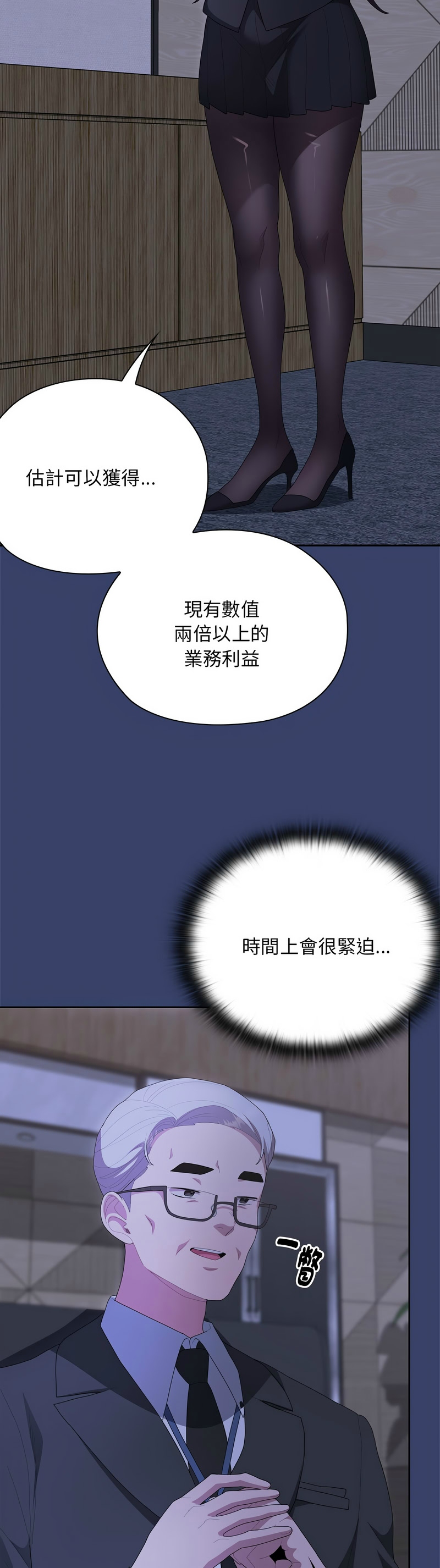 [韩漫] 大企业里的小秘密／Troublesome Employee Warning 46-84 [中文][已完结] - Page 380
