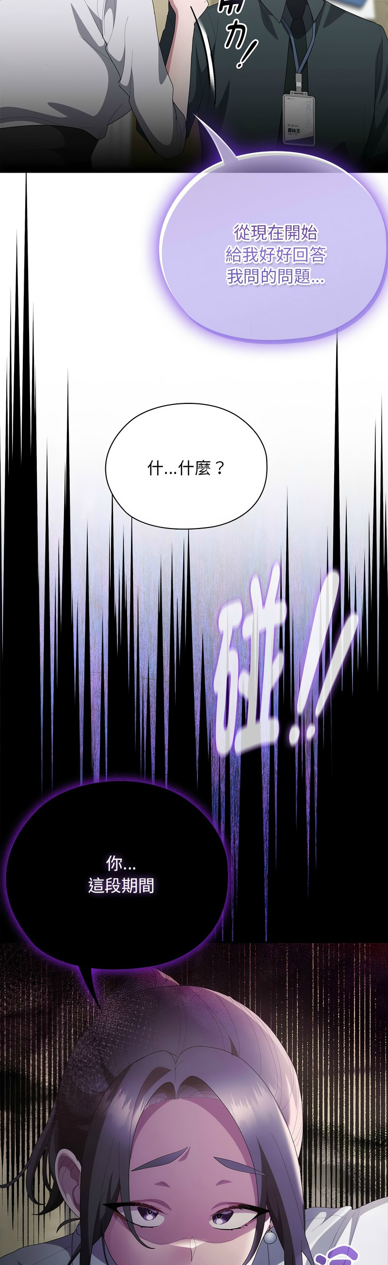 [韩漫] 大企业里的小秘密／Troublesome Employee Warning 46-84 [中文][已完结] - Page 397