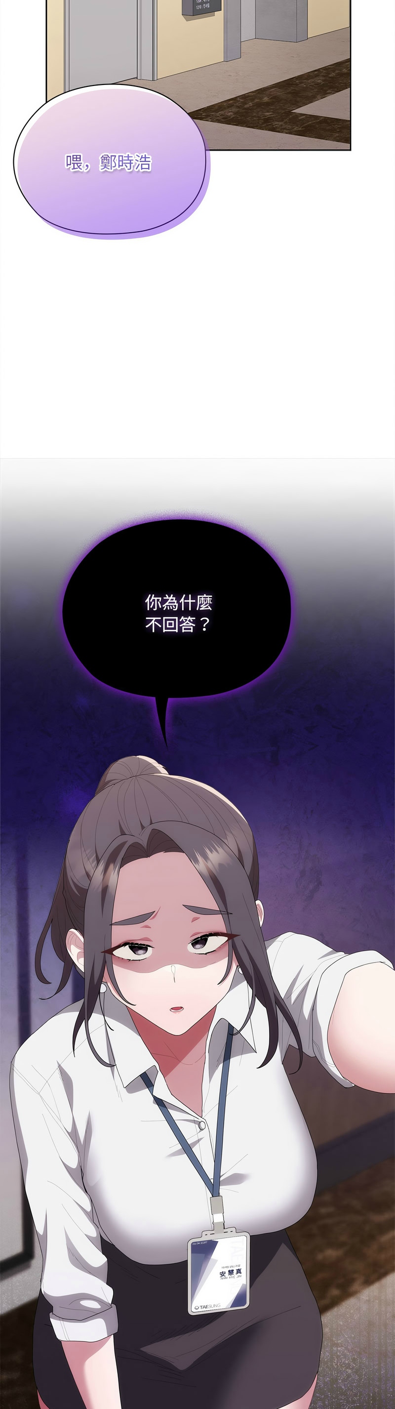 [韩漫] 大企业里的小秘密／Troublesome Employee Warning 46-84 [中文][已完结] - Page 405