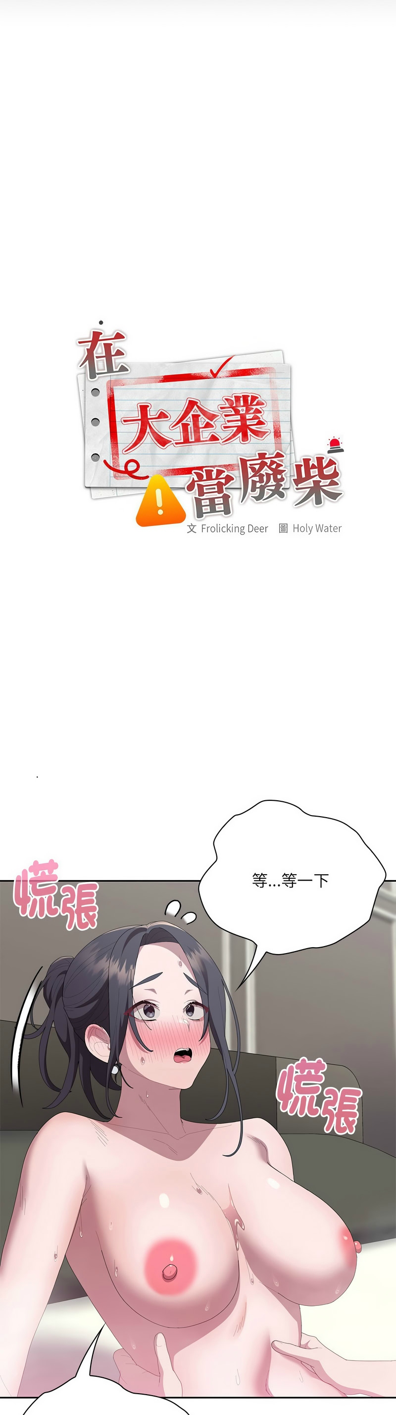 [韩漫] 大企业里的小秘密／Troublesome Employee Warning 46-84 [中文][已完结] - Page 561