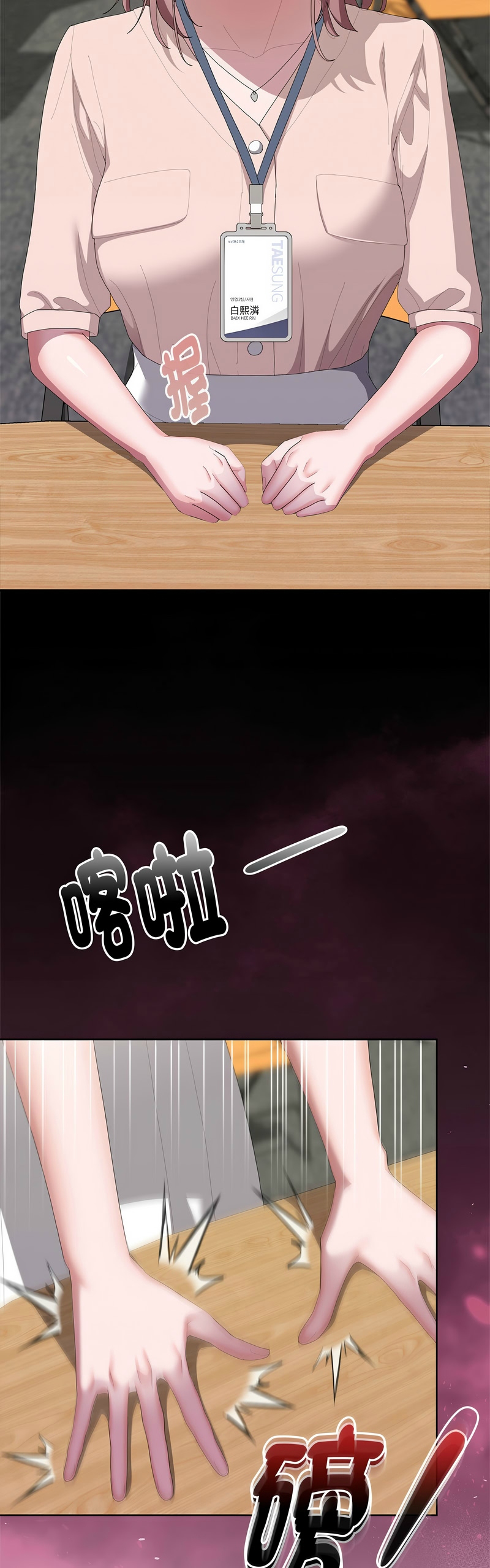 [韩漫] 大企业里的小秘密／Troublesome Employee Warning 46-84 [中文][已完结] - Page 691