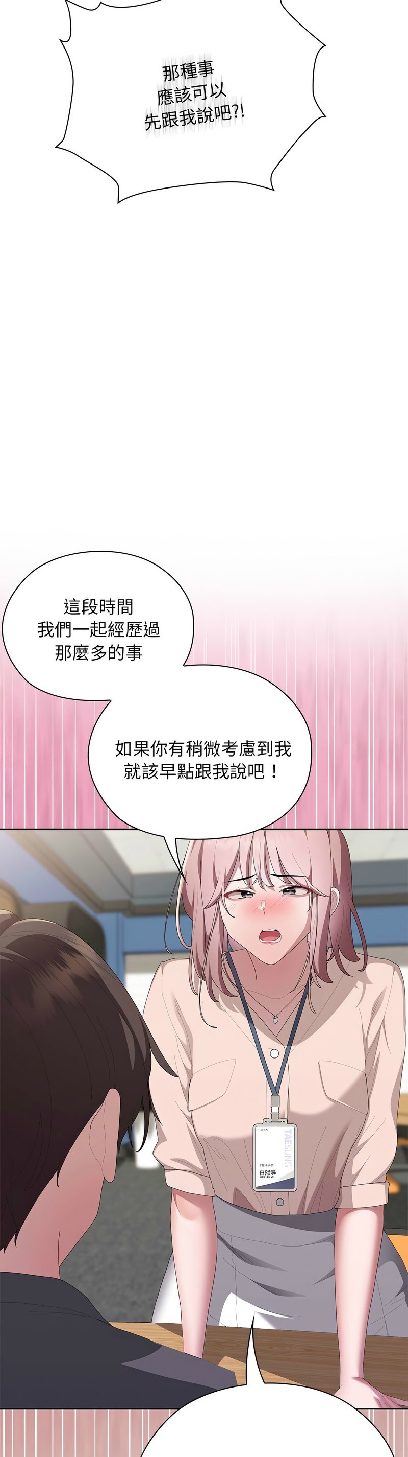 [韩漫] 大企业里的小秘密／Troublesome Employee Warning 46-84 [中文][已完结] - Page 693