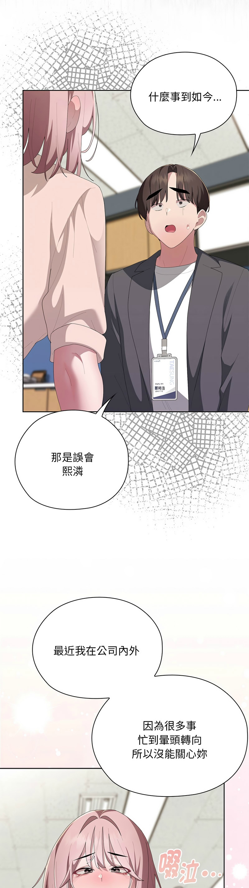 [韩漫] 大企业里的小秘密／Troublesome Employee Warning 46-84 [中文][已完结] - Page 699