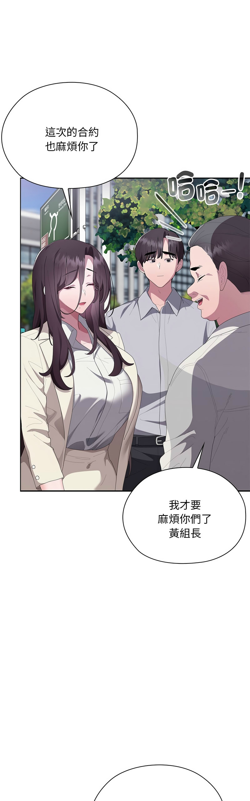 [韩漫] 大企业里的小秘密／Troublesome Employee Warning 46-84 [中文][已完结] - Page 738