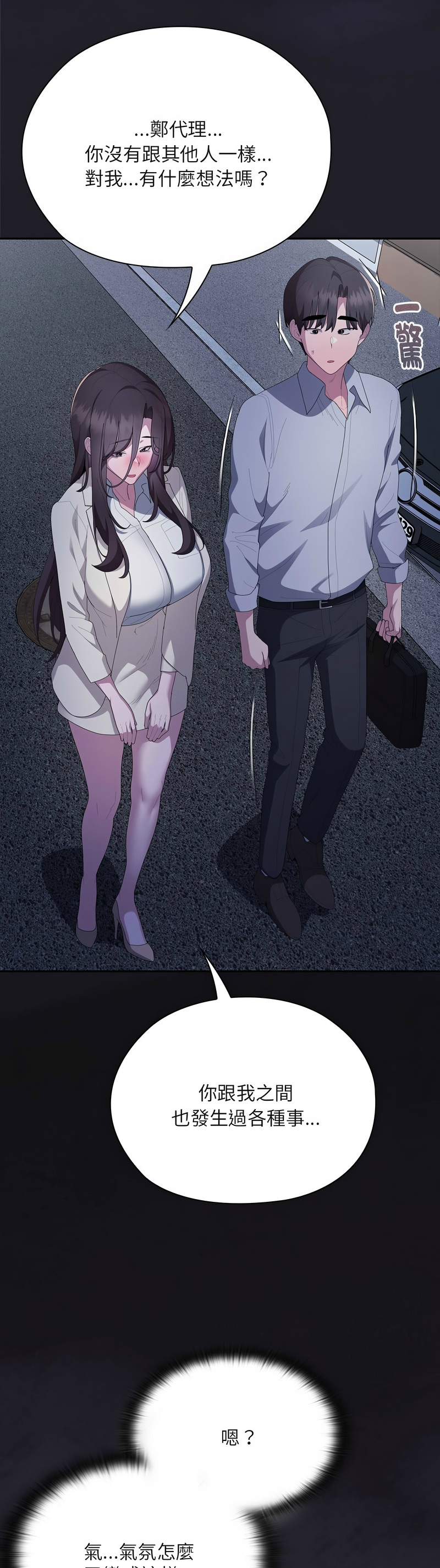 [韩漫] 大企业里的小秘密／Troublesome Employee Warning 46-84 [中文][已完结] - Page 790