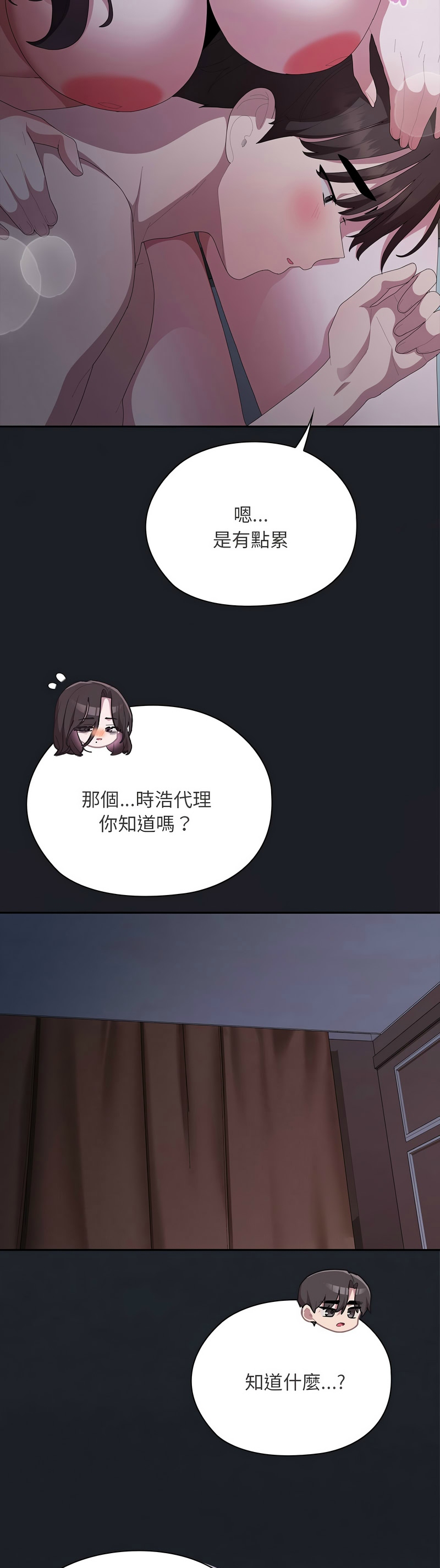 [韩漫] 大企业里的小秘密／Troublesome Employee Warning 46-84 [中文][已完结] - Page 840
