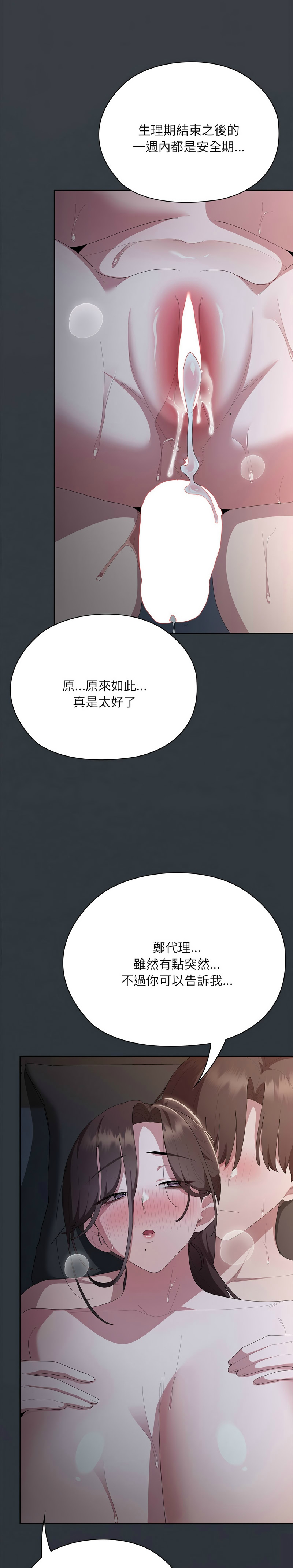 [韩漫] 大企业里的小秘密／Troublesome Employee Warning 46-84 [中文][已完结] - Page 970