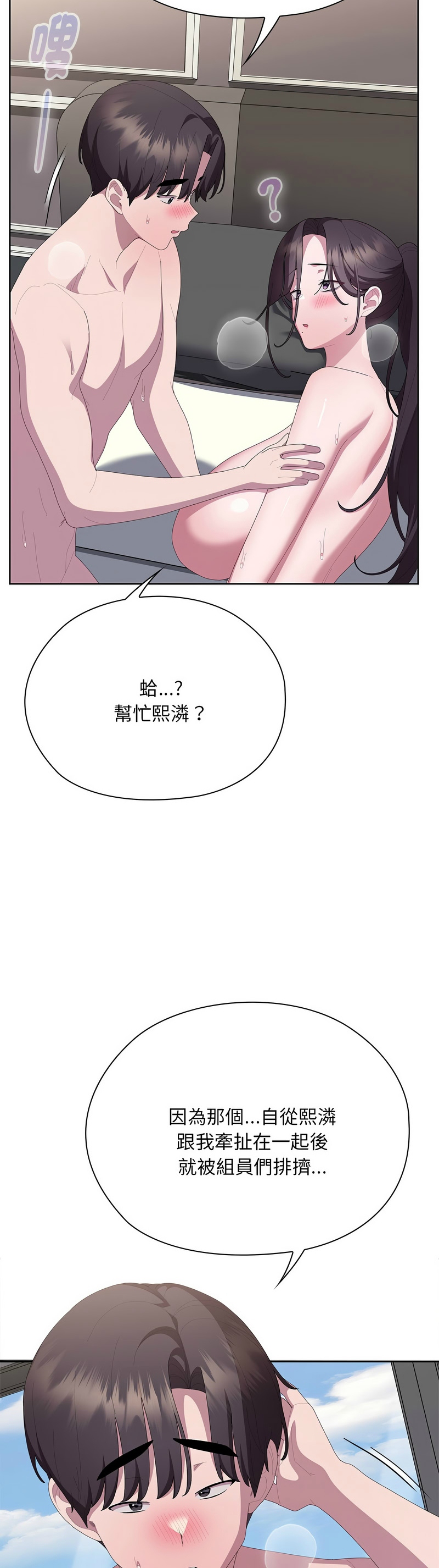 [韩漫] 大企业里的小秘密／Troublesome Employee Warning 46-84 [中文][已完结] - Page 1012