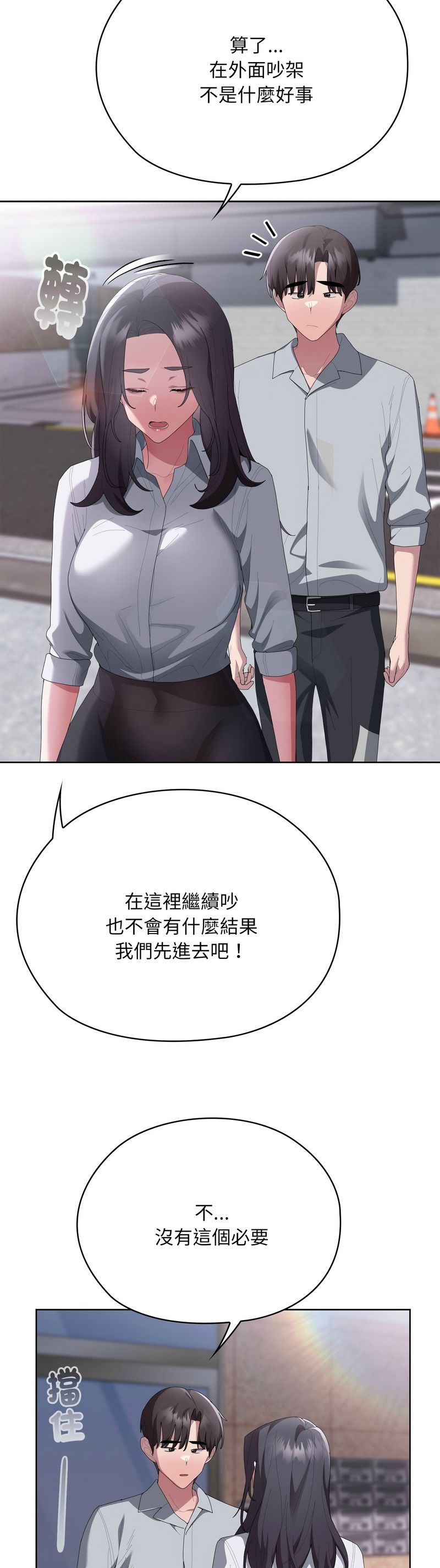 [韩漫] 大企业里的小秘密／Troublesome Employee Warning 46-84 [中文][已完结] - Page 1038