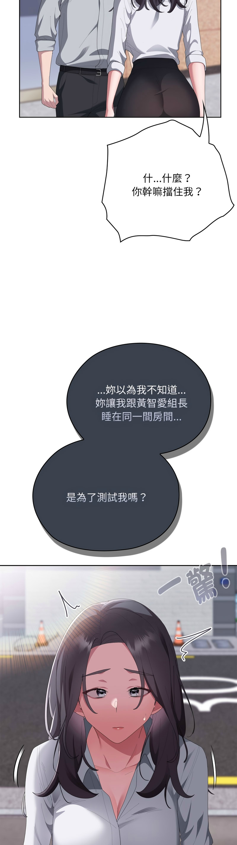 [韩漫] 大企业里的小秘密／Troublesome Employee Warning 46-84 [中文][已完结] - Page 1039