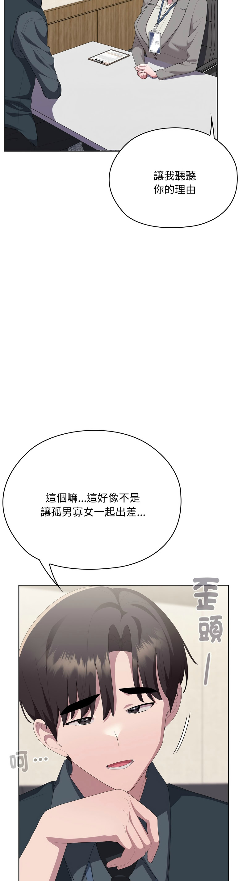 [韩漫] 大企业里的小秘密／Troublesome Employee Warning 46-84 [中文][已完结] - Page 1063
