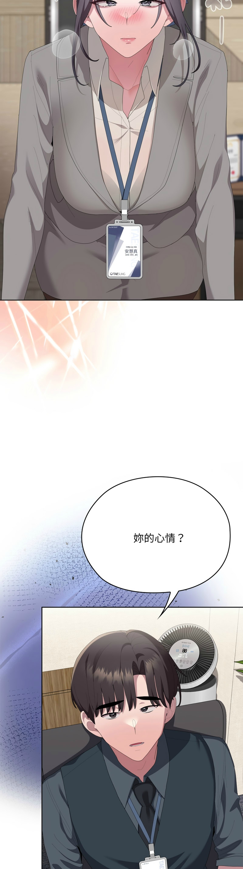 [韩漫] 大企业里的小秘密／Troublesome Employee Warning 46-84 [中文][已完结] - Page 1067