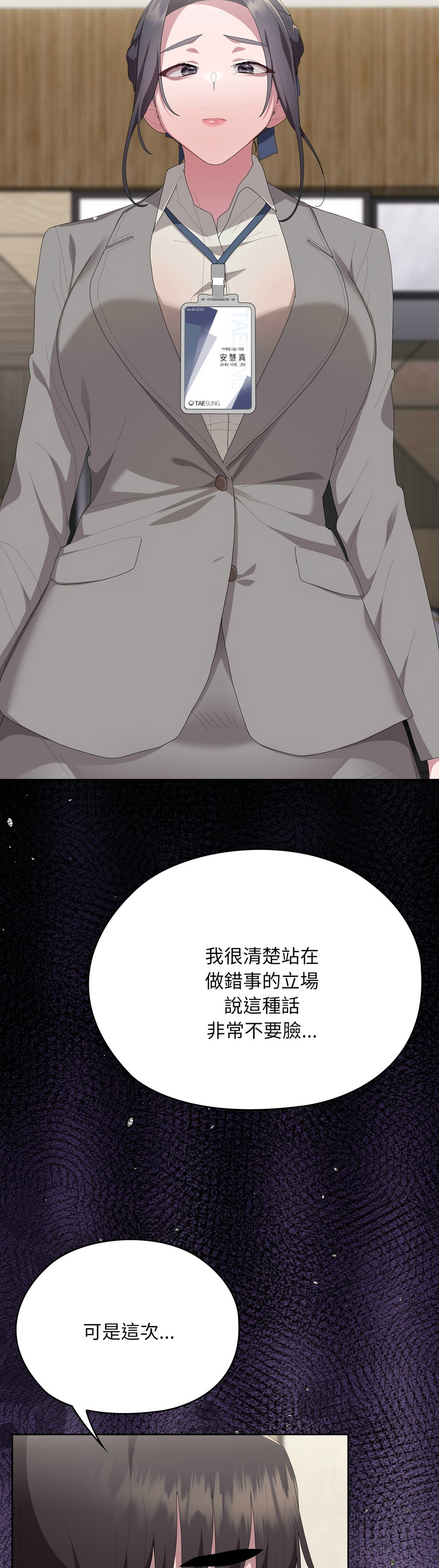 [韩漫] 大企业里的小秘密／Troublesome Employee Warning 46-84 [中文][已完结] - Page 1072