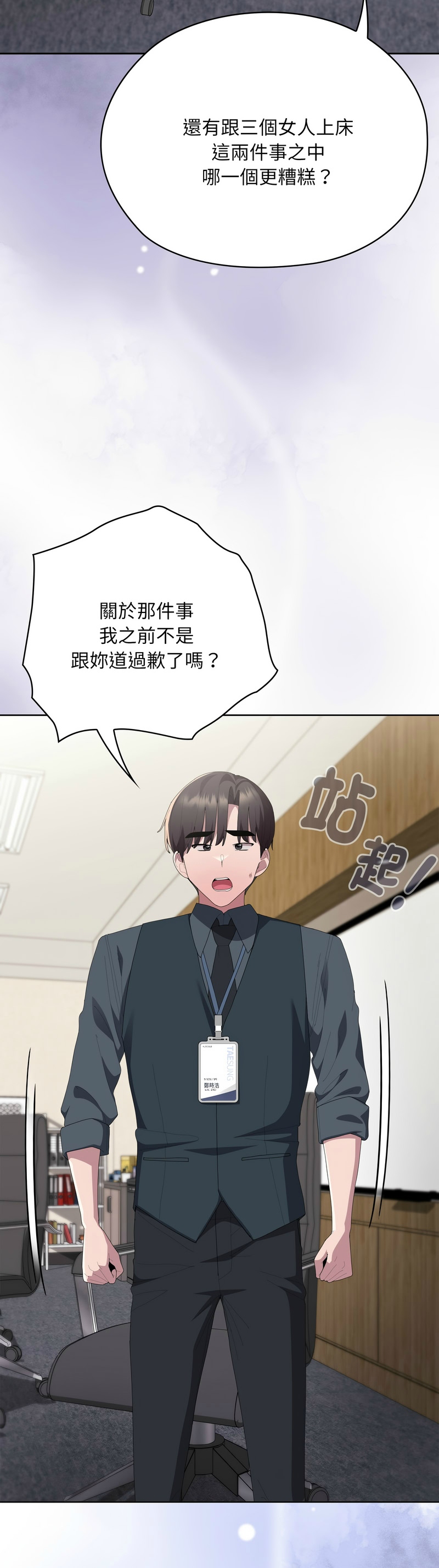 [韩漫] 大企业里的小秘密／Troublesome Employee Warning 46-84 [中文][已完结] - Page 1108
