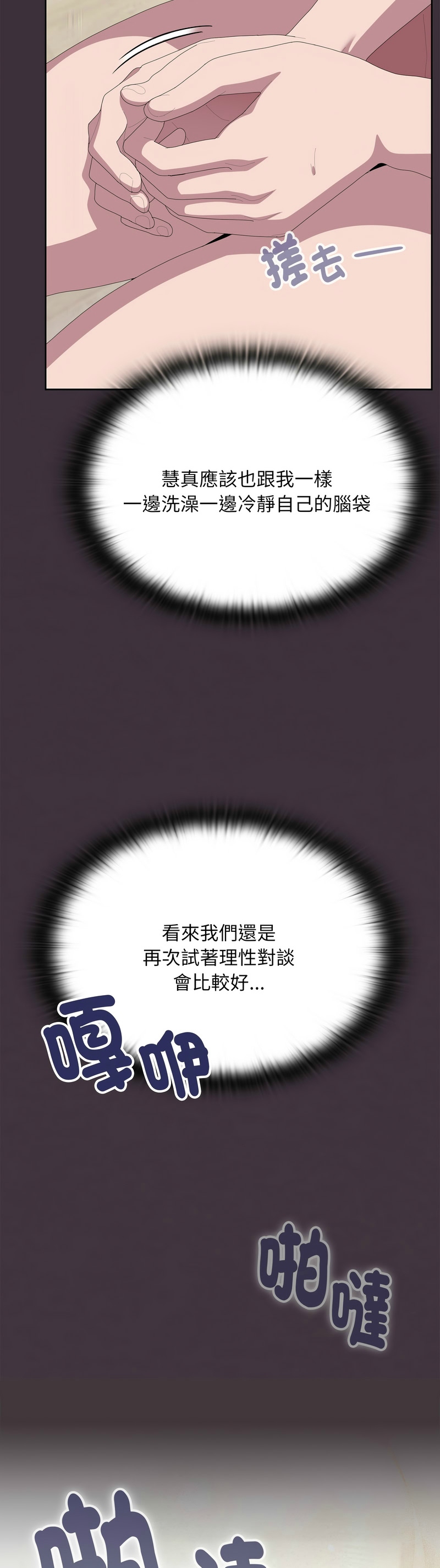 [韩漫] 大企业里的小秘密／Troublesome Employee Warning 46-84 [中文][已完结] - Page 1200