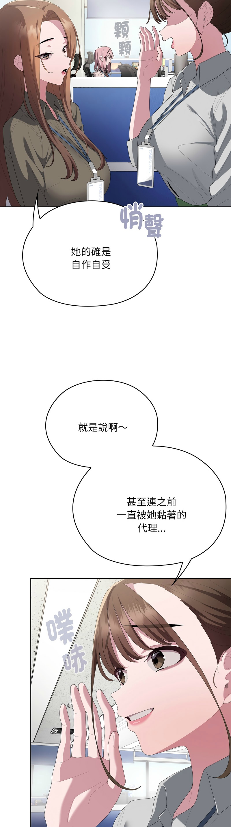 [韩漫] 大企业里的小秘密／Troublesome Employee Warning 46-84 [中文][已完结] - Page 1270