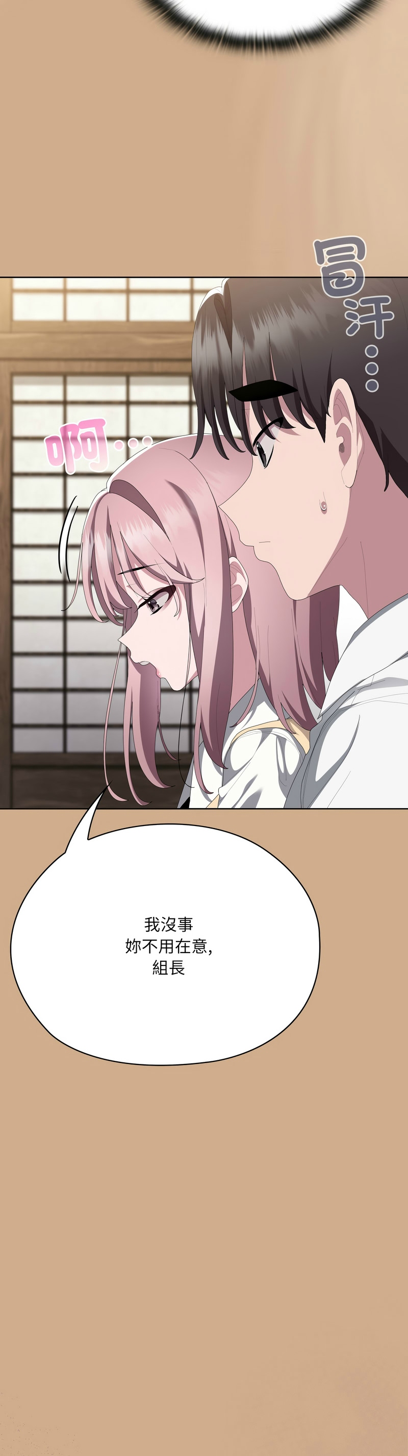 [韩漫] 大企业里的小秘密／Troublesome Employee Warning 46-84 [中文][已完结] - Page 1405