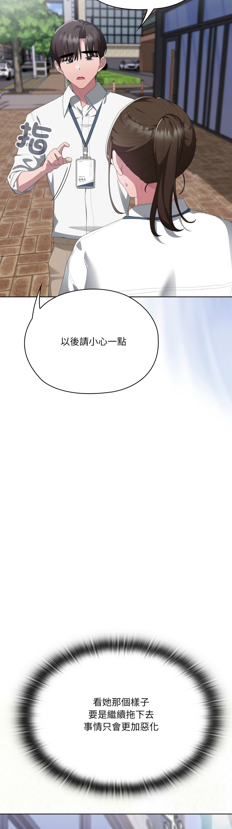 [韩漫] 大企业里的小秘密／Troublesome Employee Warning 46-84 [中文][已完结] - Page 1419