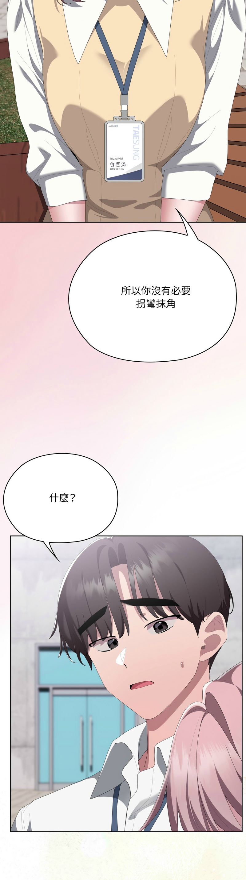 [韩漫] 大企业里的小秘密／Troublesome Employee Warning 46-84 [中文][已完结] - Page 1426