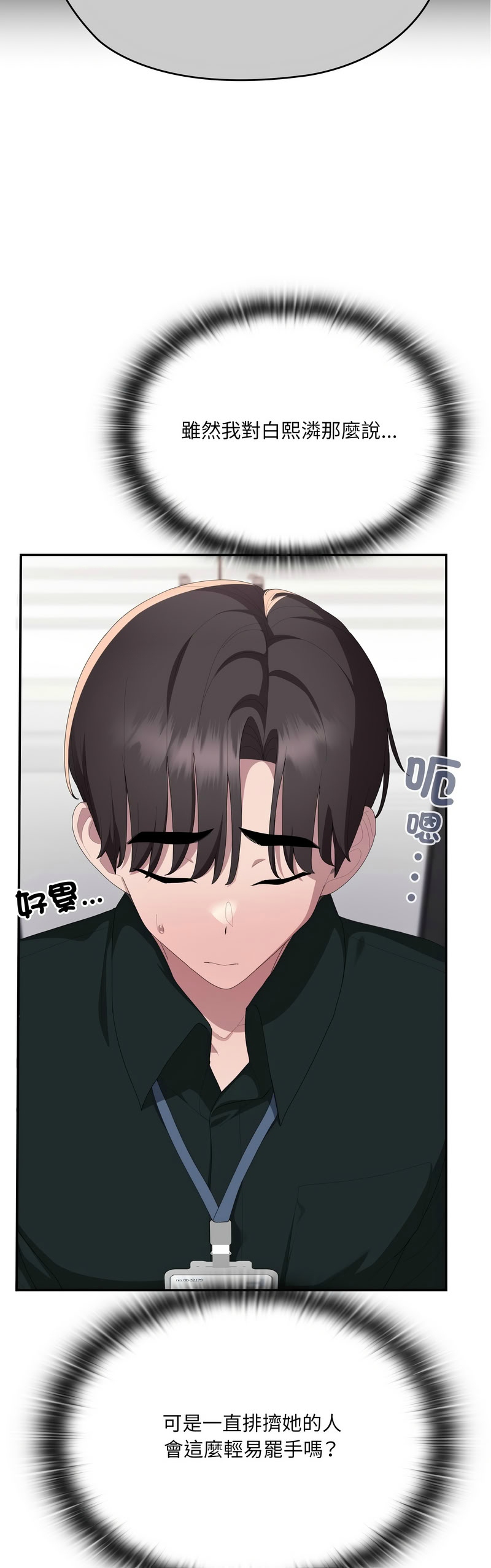 [韩漫] 大企业里的小秘密／Troublesome Employee Warning 46-84 [中文][已完结] - Page 1447