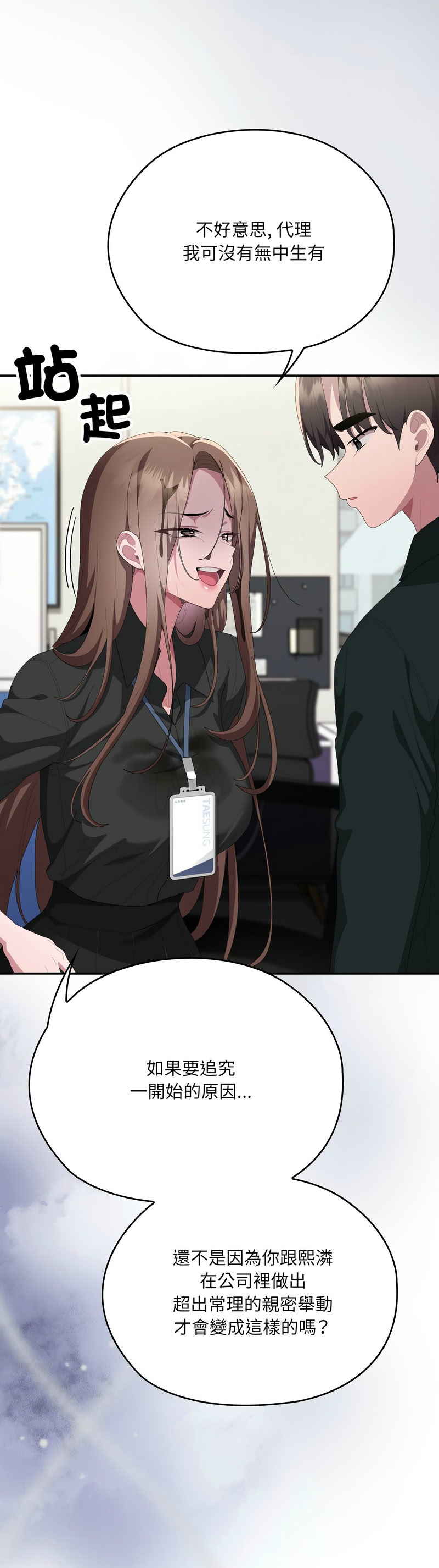[韩漫] 大企业里的小秘密／Troublesome Employee Warning 46-84 [中文][已完结] - Page 1472