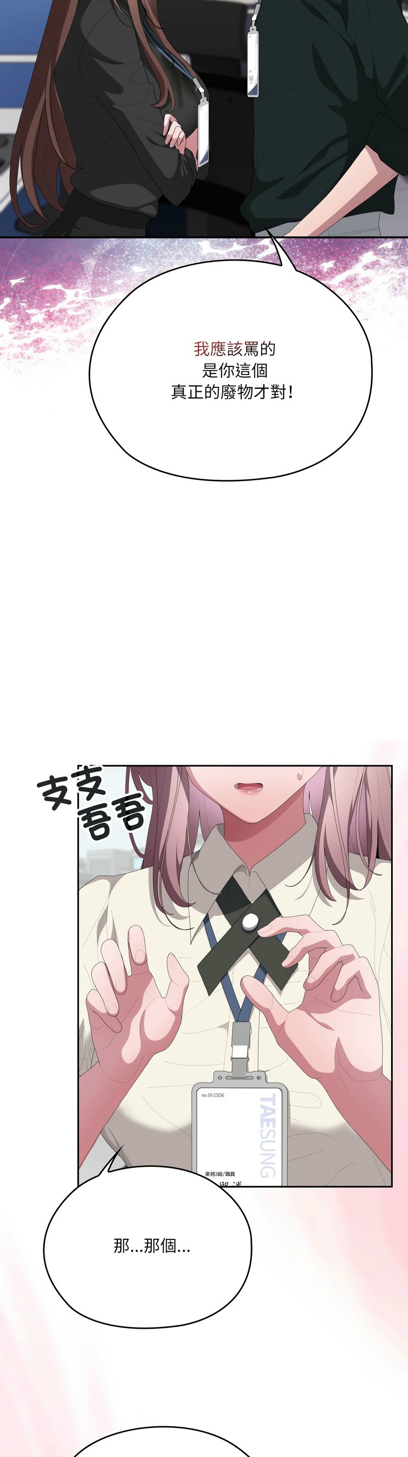 [韩漫] 大企业里的小秘密／Troublesome Employee Warning 46-84 [中文][已完结] - Page 1478