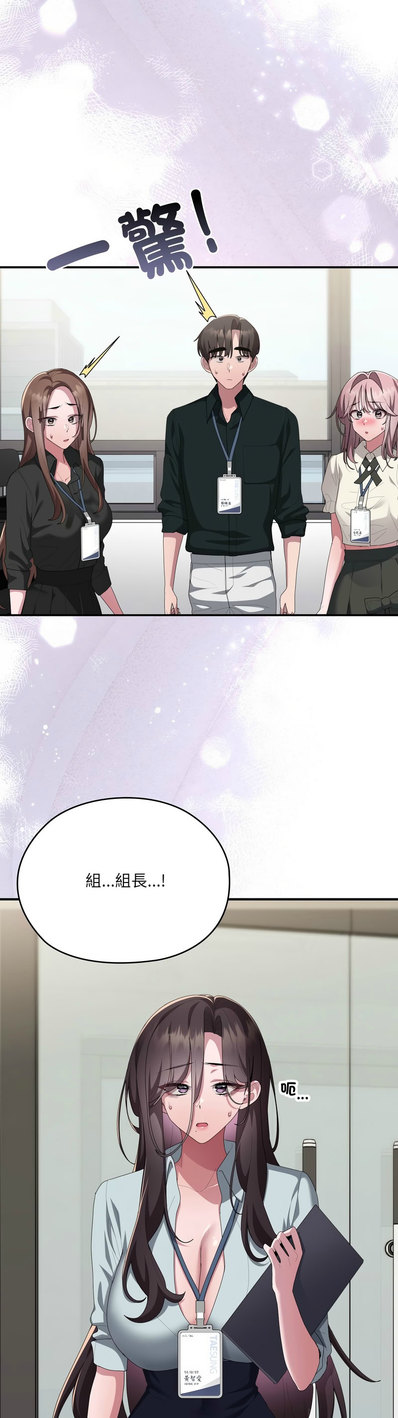 [韩漫] 大企业里的小秘密／Troublesome Employee Warning 46-84 [中文][已完结] - Page 1483