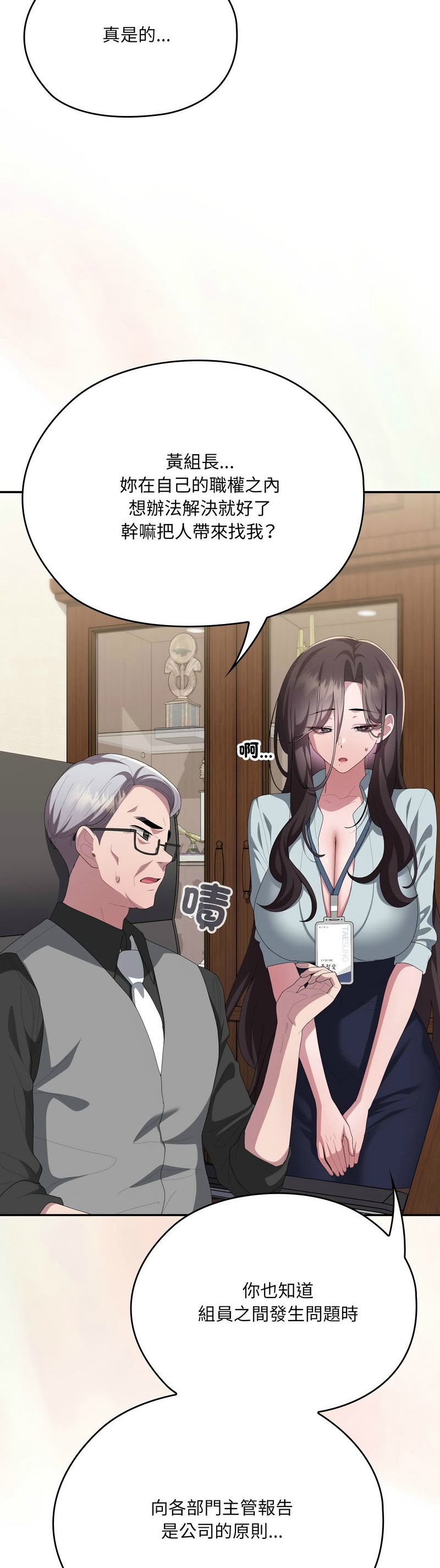 [韩漫] 大企业里的小秘密／Troublesome Employee Warning 46-84 [中文][已完结] - Page 1488