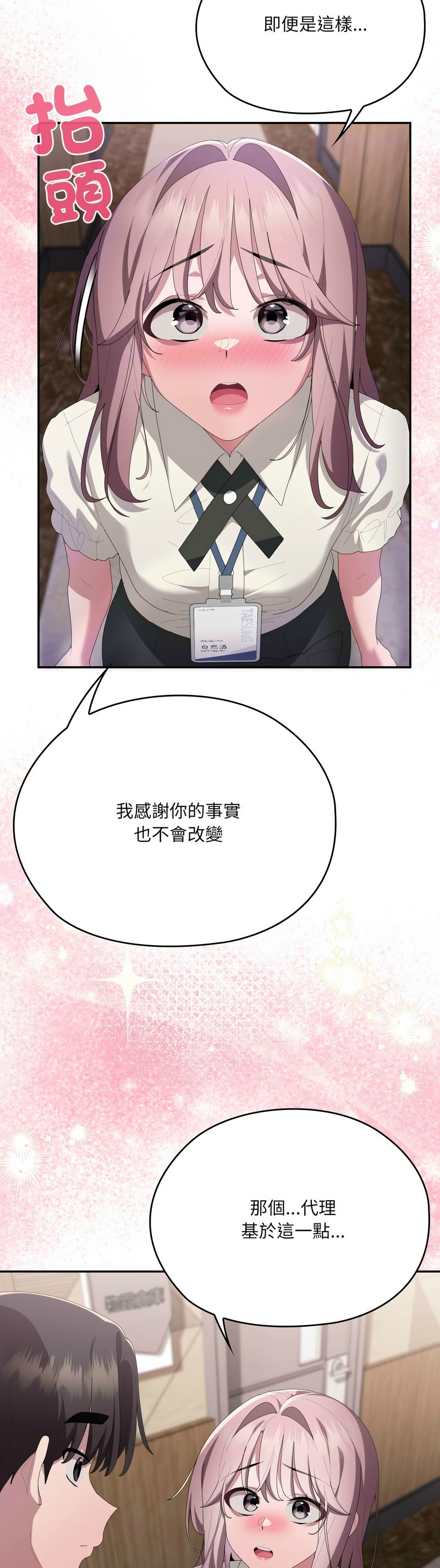 [韩漫] 大企业里的小秘密／Troublesome Employee Warning 46-84 [中文][已完结] - Page 1499