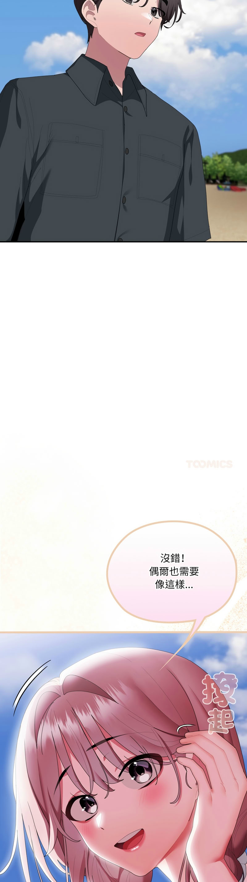 [韩漫] 大企业里的小秘密／Troublesome Employee Warning 46-84 [中文][已完结] - Page 1533