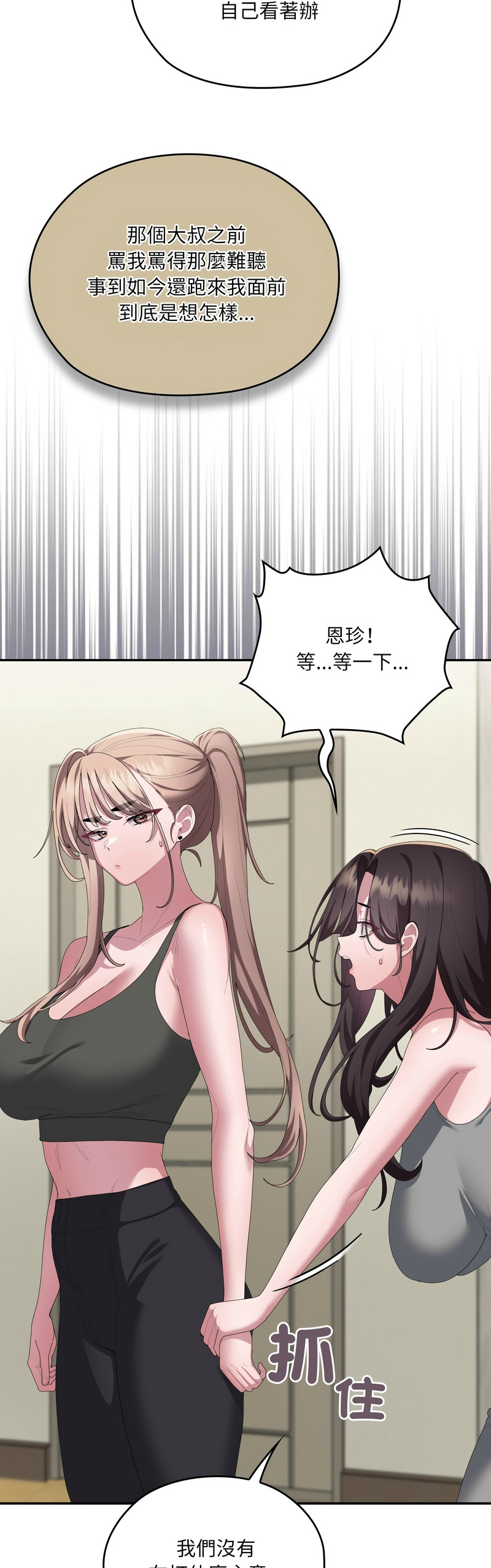 [韩漫] 大企业里的小秘密／Troublesome Employee Warning 46-84 [中文][已完结] - Page 1676