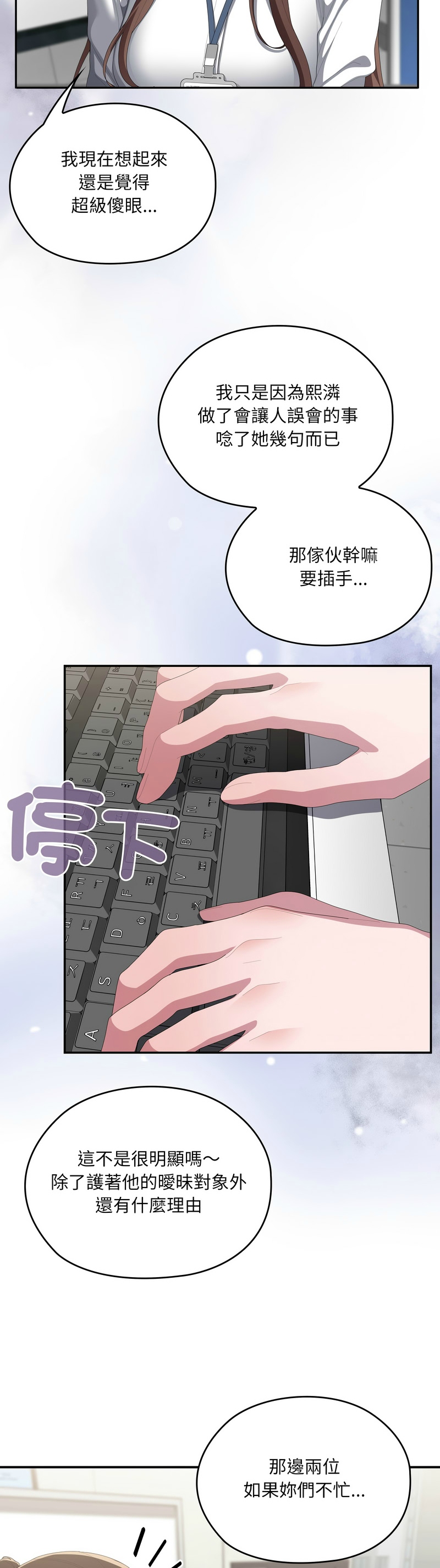 [韩漫] 大企业里的小秘密／Troublesome Employee Warning 46-84 [中文][已完结] - Page 1687