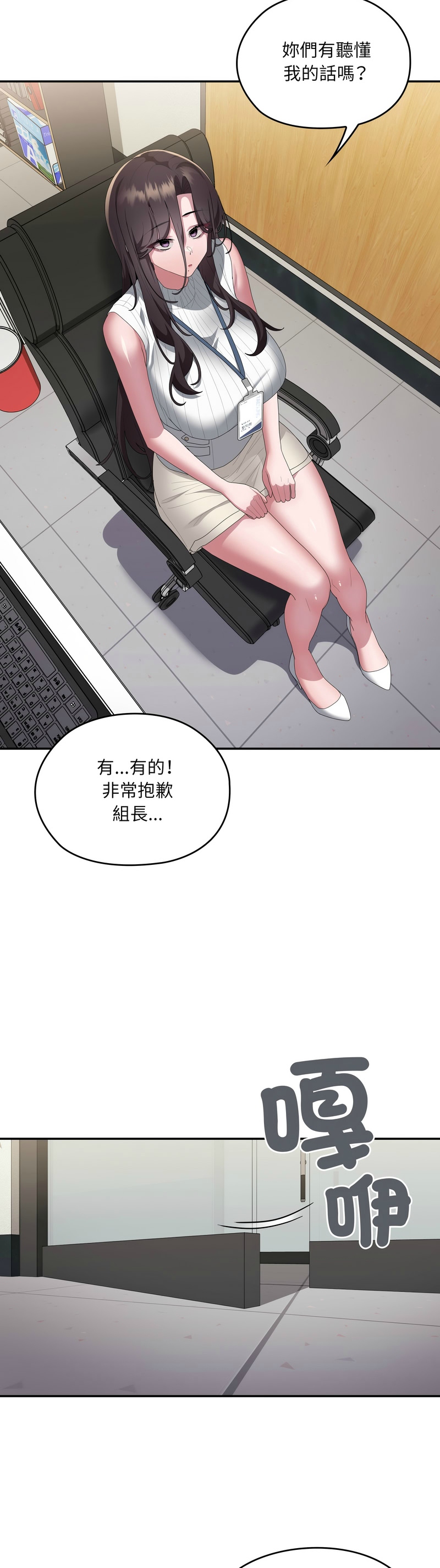 [韩漫] 大企业里的小秘密／Troublesome Employee Warning 46-84 [中文][已完结] - Page 1697